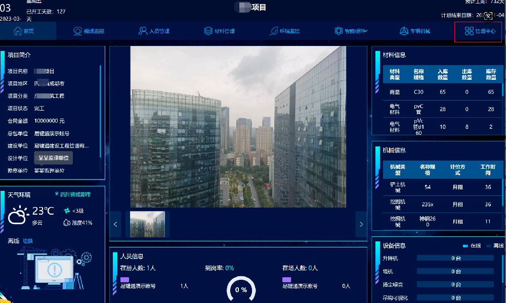 智慧工地智慧工地管理系统