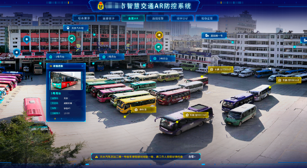 市级交通综合平台